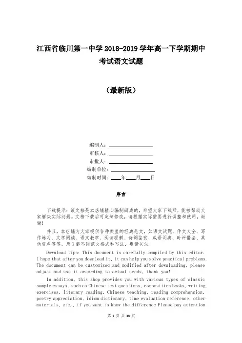江西省临川第一中学2018-2019学年高一下学期期中考试语文试题