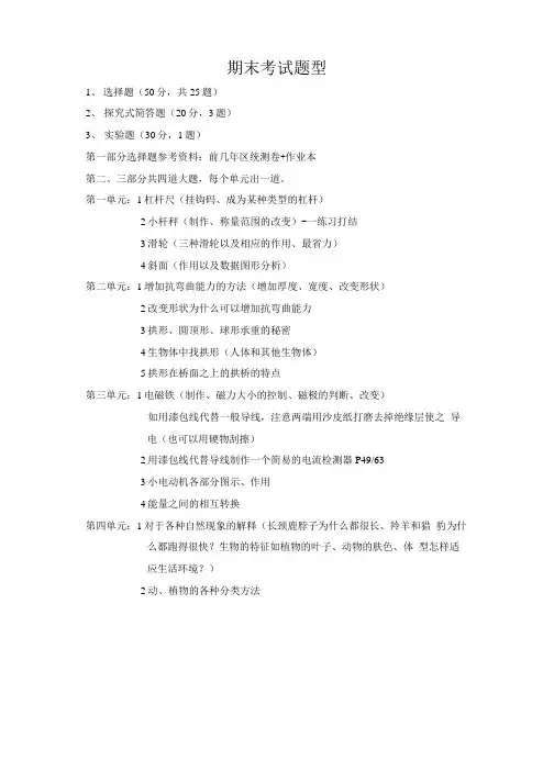 六年级上册复习科学提纲.doc