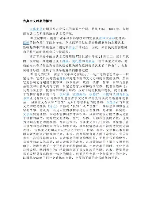 古典主义时期概述
