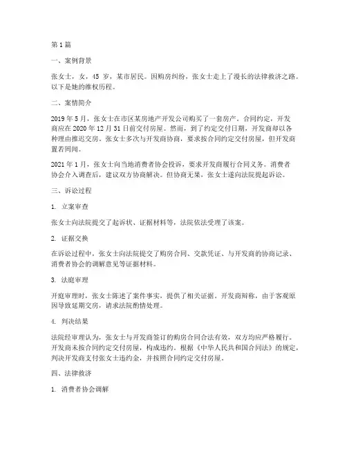 法律救济实务案例(3篇)