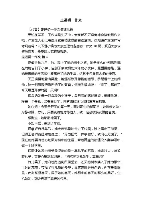 走进初一作文