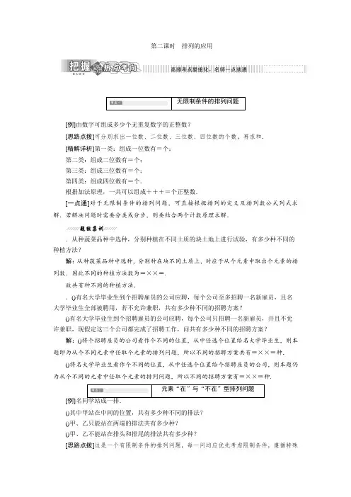 高中数学北师大版选修2-3教学案第一章 2 第二课时 排列的应用 Word版含解析