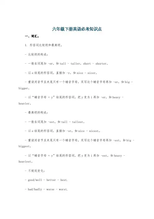六年级下册英语必考知识点