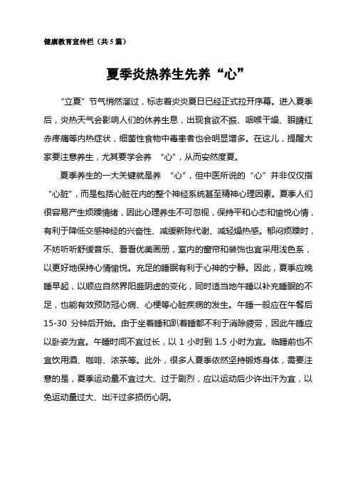健康教育宣传栏(夏季)