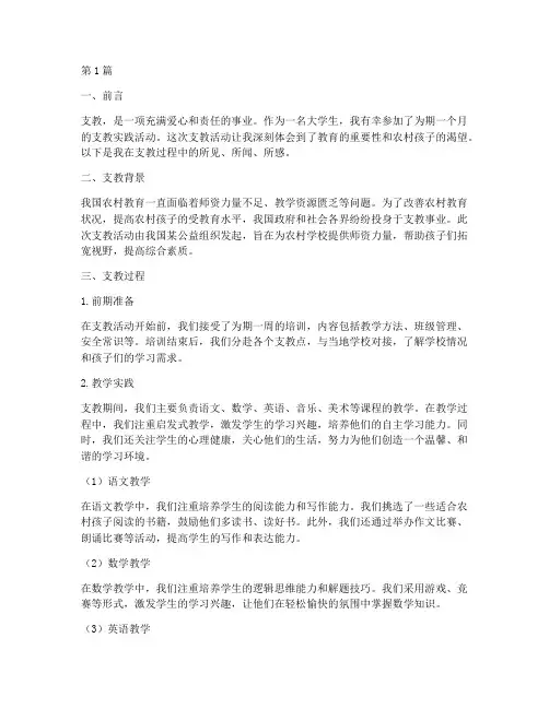 支教实践报告(2篇)