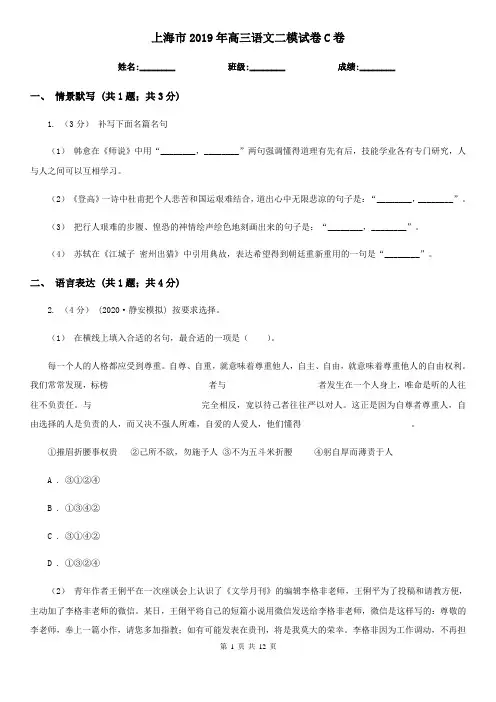 上海市2019年高三语文二模试卷C卷