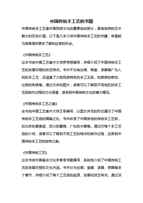 中国传统手工艺的书籍