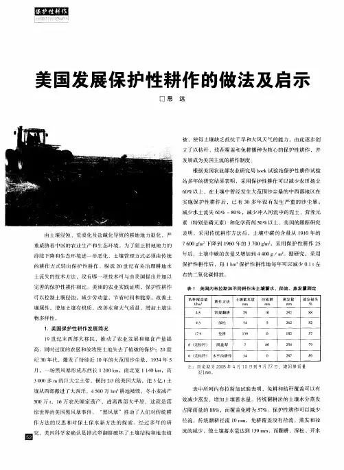 美国发展保护性耕作的做法及启示