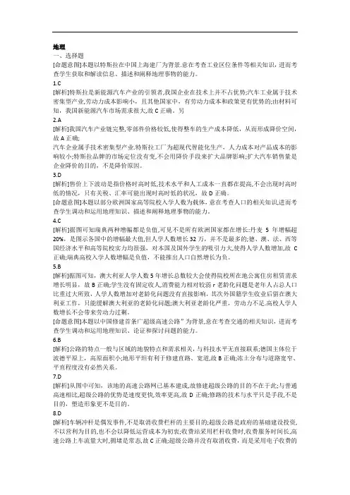 华大新高考联盟2020届高三4月教学质量测评地理答案