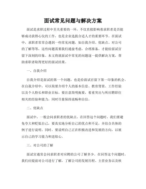 面试常见问题与解决方案