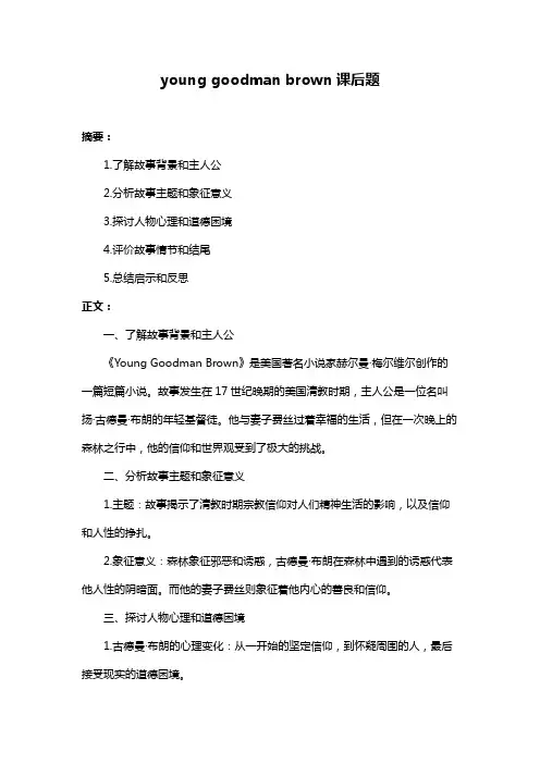 young goodman brown课后题