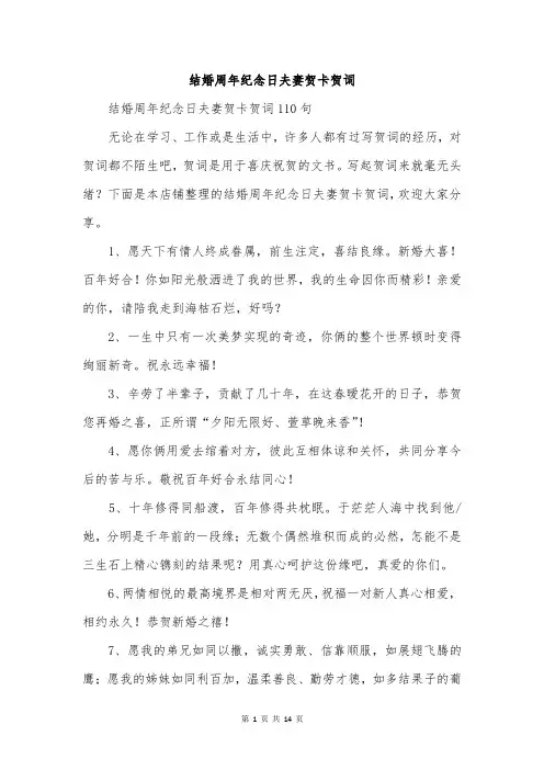 结婚周年纪念日夫妻贺卡贺词