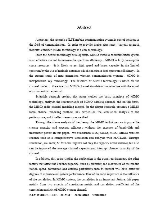 LTE系统的MIMO信道建模与仿真