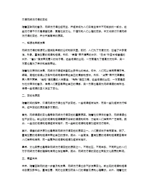 汉语网络流行语的变迁
