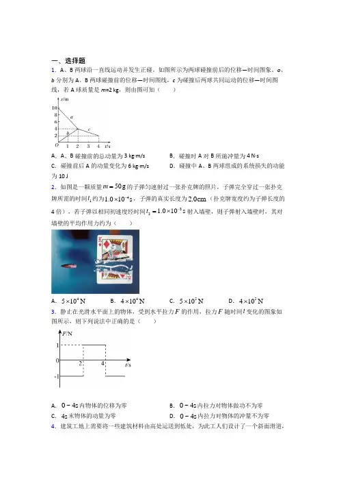 新人教版高中物理选修一第一章《能量守恒定律》测试题(包含答案解析)(4)