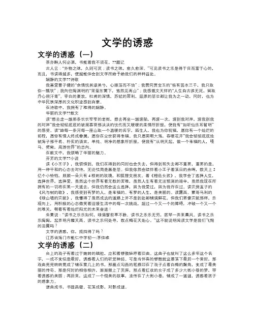 文学的诱惑作文共九篇