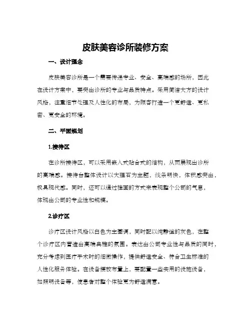 皮肤美容诊所装修方案