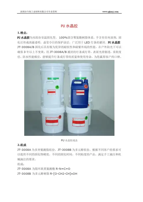 PU水晶胶