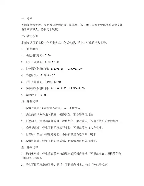 小学校一日常规管理制度