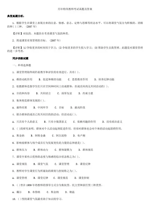 历年特岗教师考试真题及答案