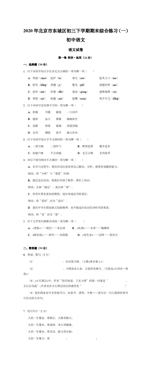 2020年北京市东城区初三下学期期末综合练习(一)初中语文