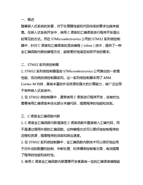 stm32 c 语言 全汇编函数 内联