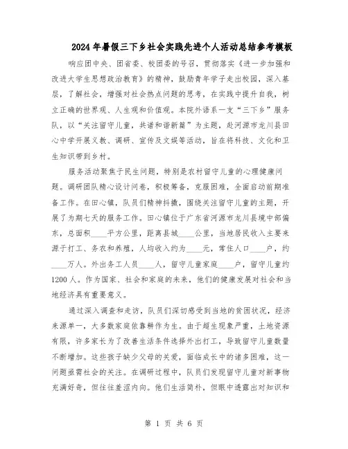 2024年暑假三下乡社会实践先进个人活动总结参考模板（四篇）