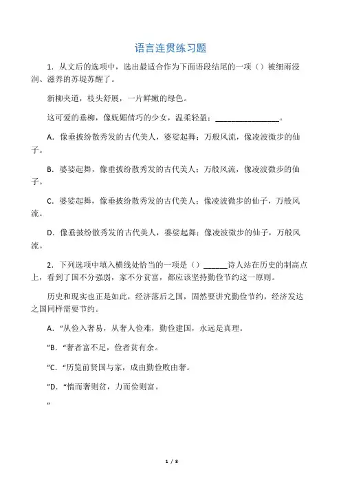语句连贯练习题及答案