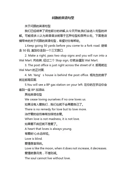问路的英语句型