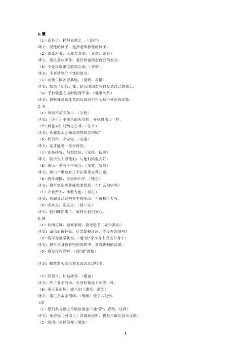 高中语文 文言文120个实词及翻译