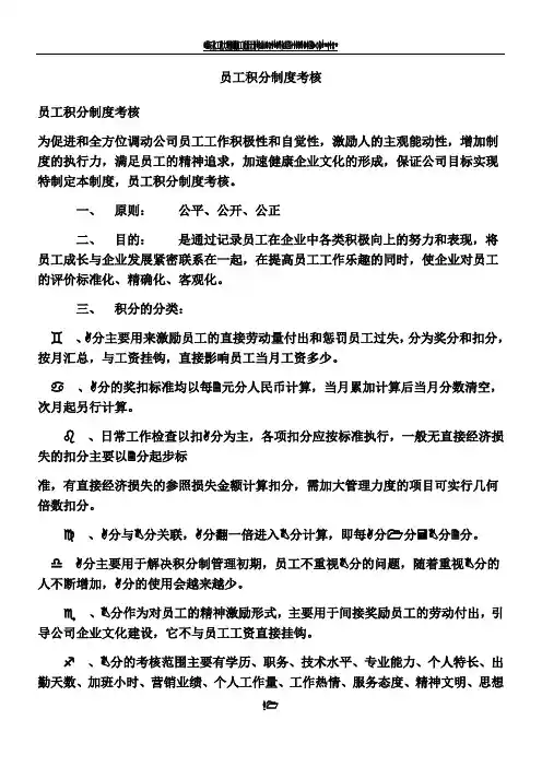 员工积分制度考核(范本)(总5页)