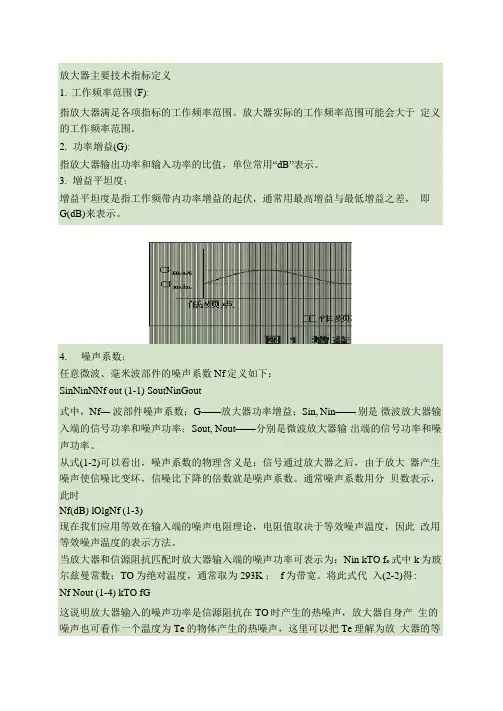 放大器主要技术指标