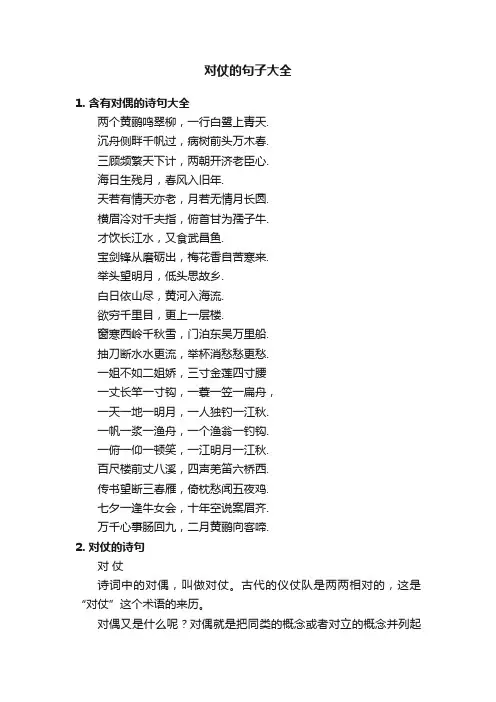 对仗的句子大全