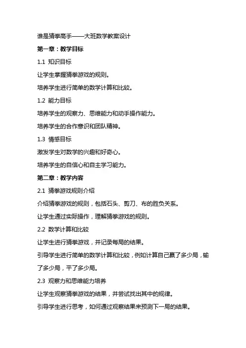 谁是猜拳高手大班数学教案设计