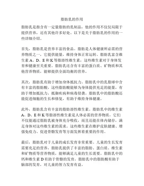 脂肪乳的作用
