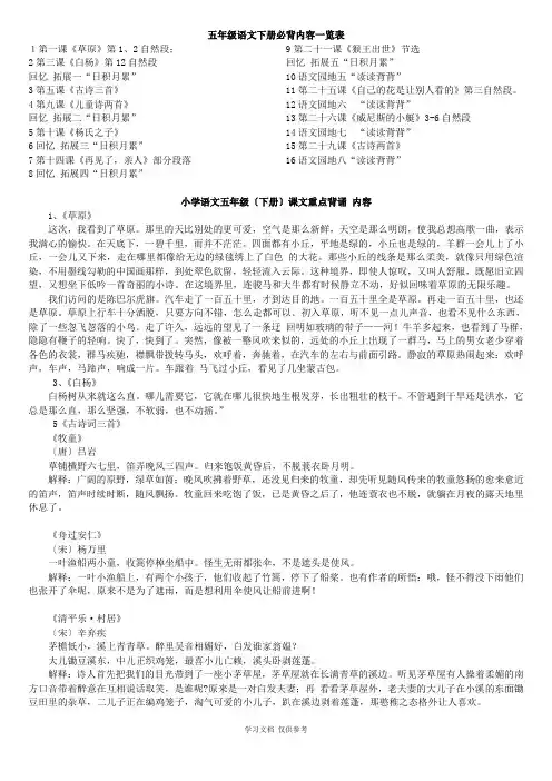 人教版五年级语文下册必背内容