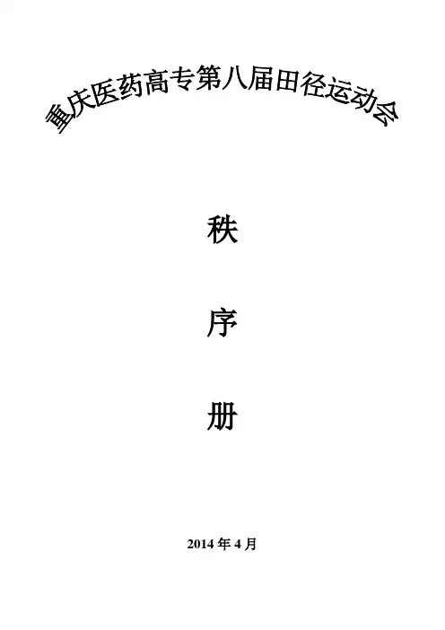 2014年运动会秩序册