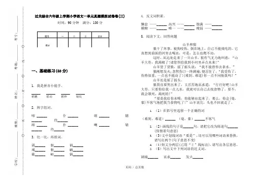 【部编】2020过关综合六年级上学期小学语文一单元真题模拟试卷卷(三)