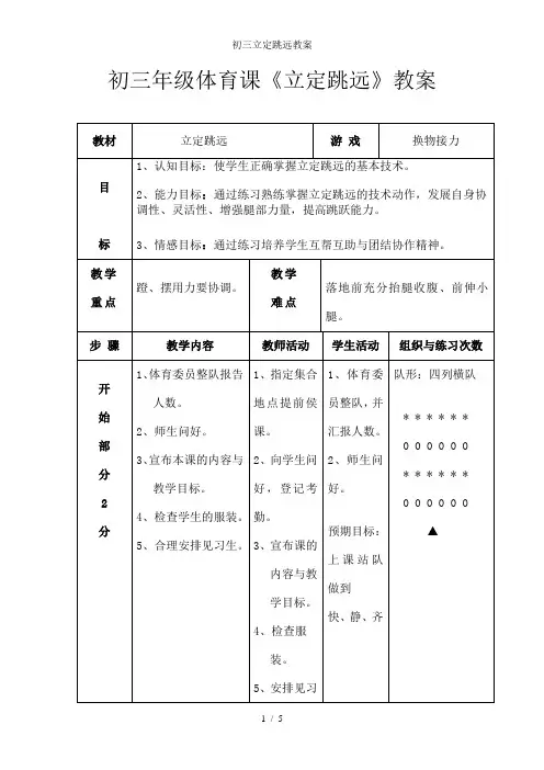初三立定跳远教案
