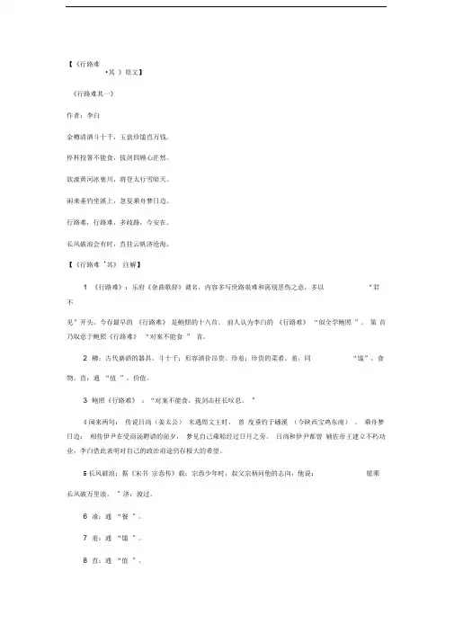 李白《行路难》原文及翻译赏析