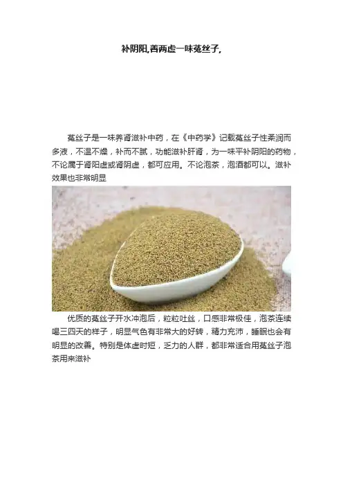 补阴阳,善两虚一味菟丝子,