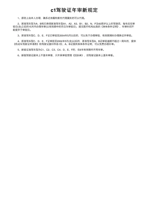 c1驾驶证年审新规定