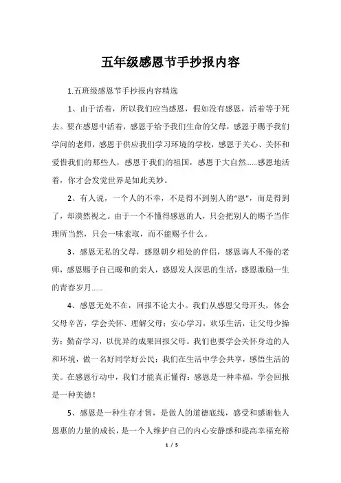 五年级感恩节手抄报内容