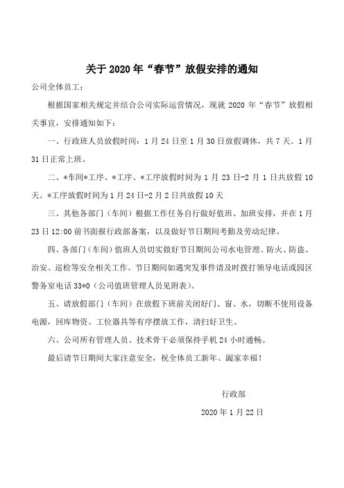 关于2020年春节放假的通知