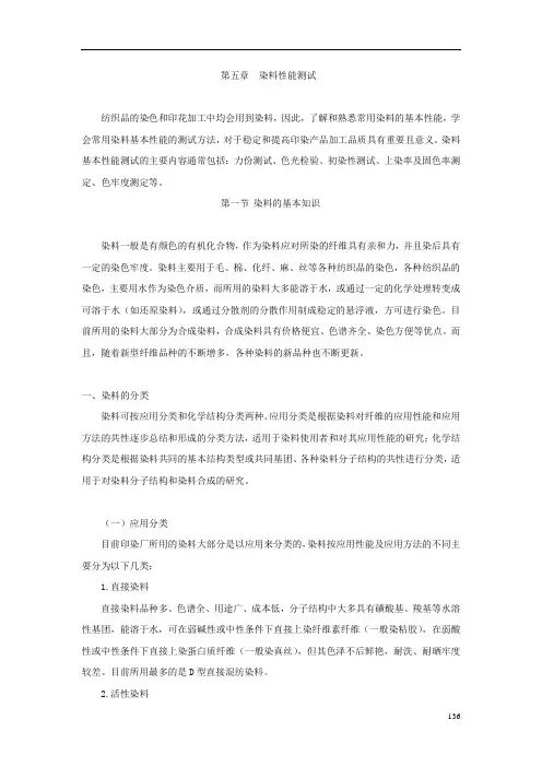 第五章  染料性能测试