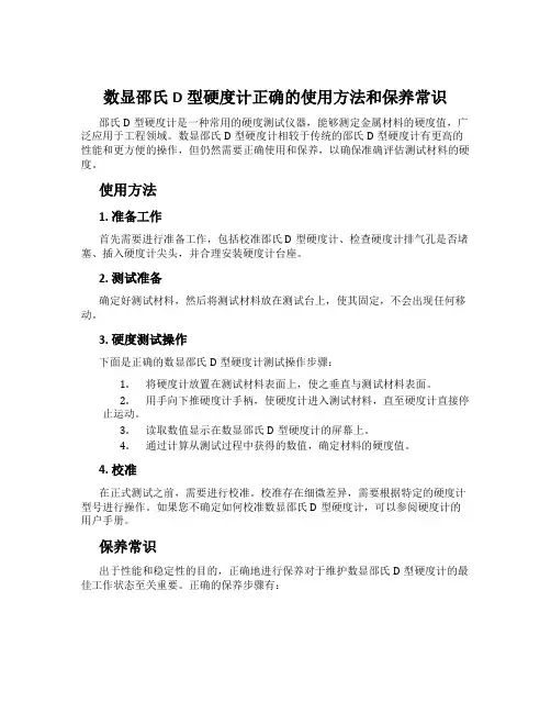 数显邵氏D型硬度计正确的使用方法和保养常识