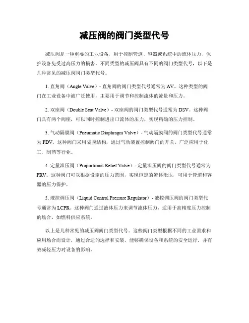 减压阀的阀门类型代号