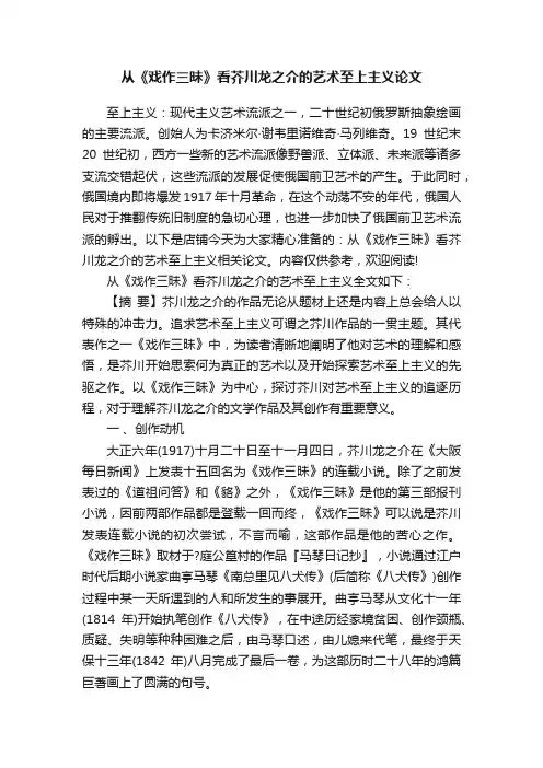 从《戏作三昧》看芥川龙之介的艺术至上主义论文