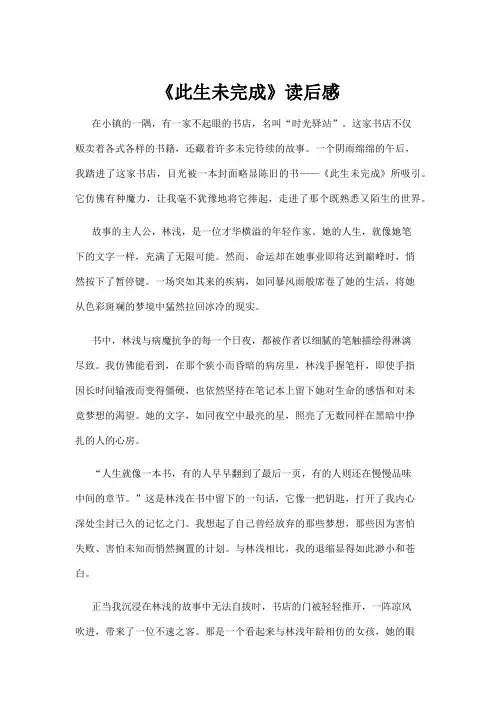 【读后感】《此生未完成》读后感