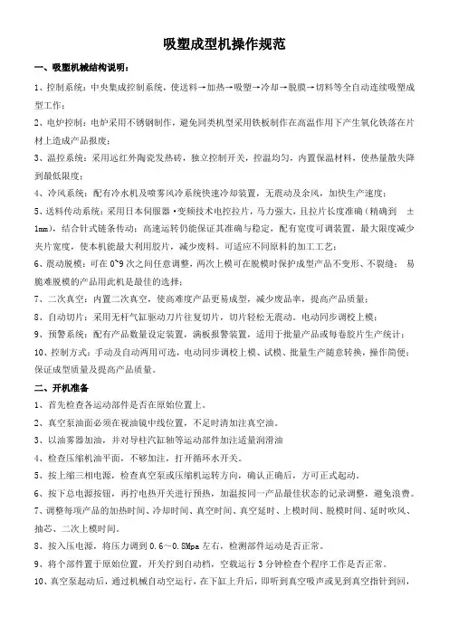 吸塑成型机操作规范